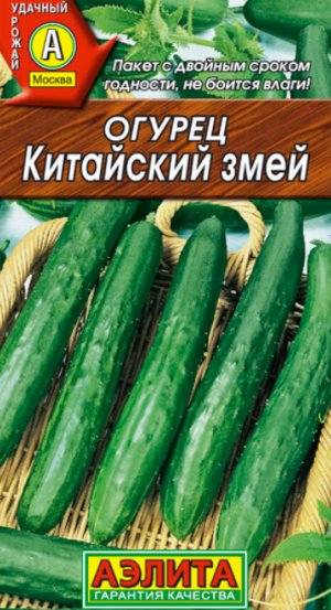 Огурцы «Китайские змеи»