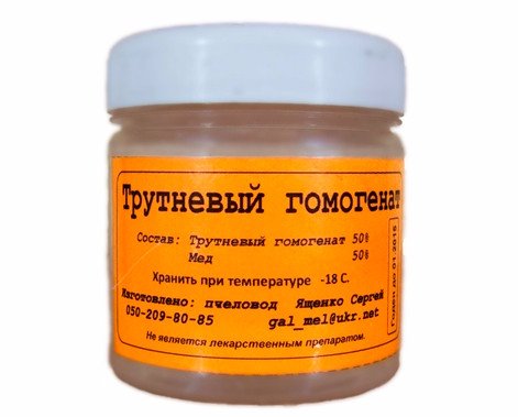 Що таке трутневий гомогенат і як його застосовувати??